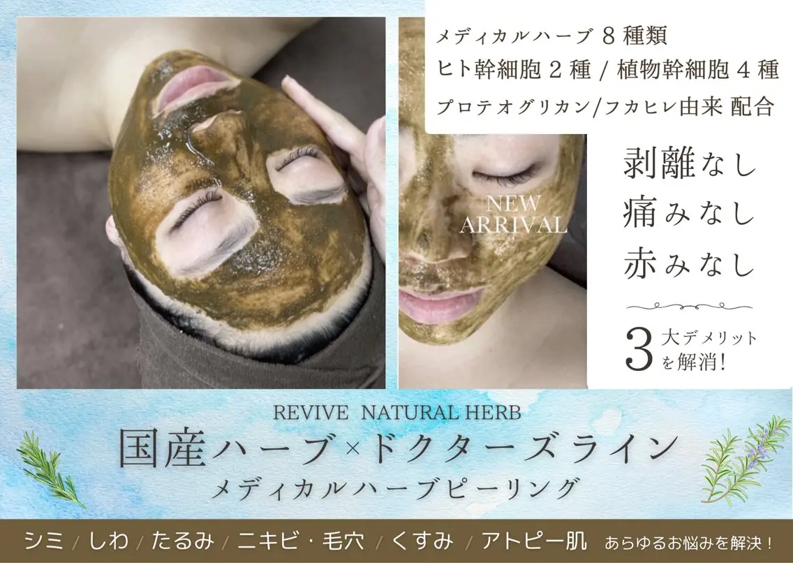 おすすめ毛穴ケア🌿ハーブピーリング🌿ミニモ限定初回¥8,800→¥6,600の写真