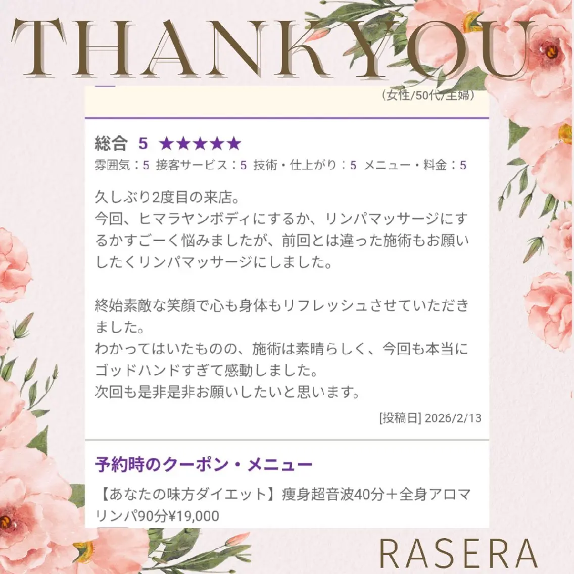 RASERA あいのエステ・リラクイメージ