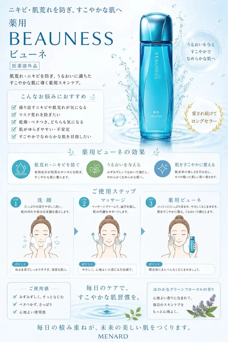 Menard はるなのエステ・リラクイメージ