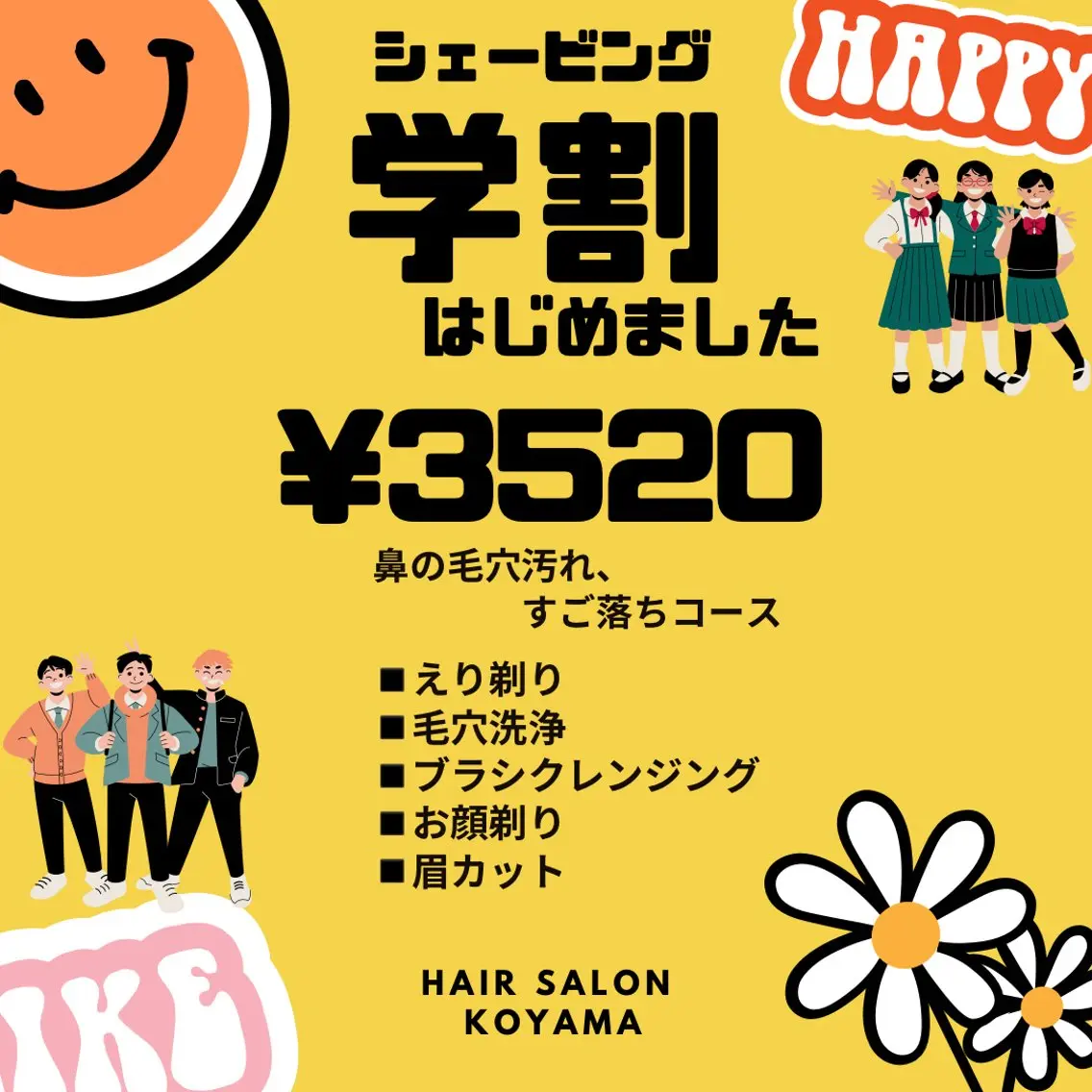 【中高生　限定‼︎】毛穴洗浄付き　学割コース🙋🏼‍♀️🙋🏼‍♂️男の子も沢山、ご利用いただいてます！の写真