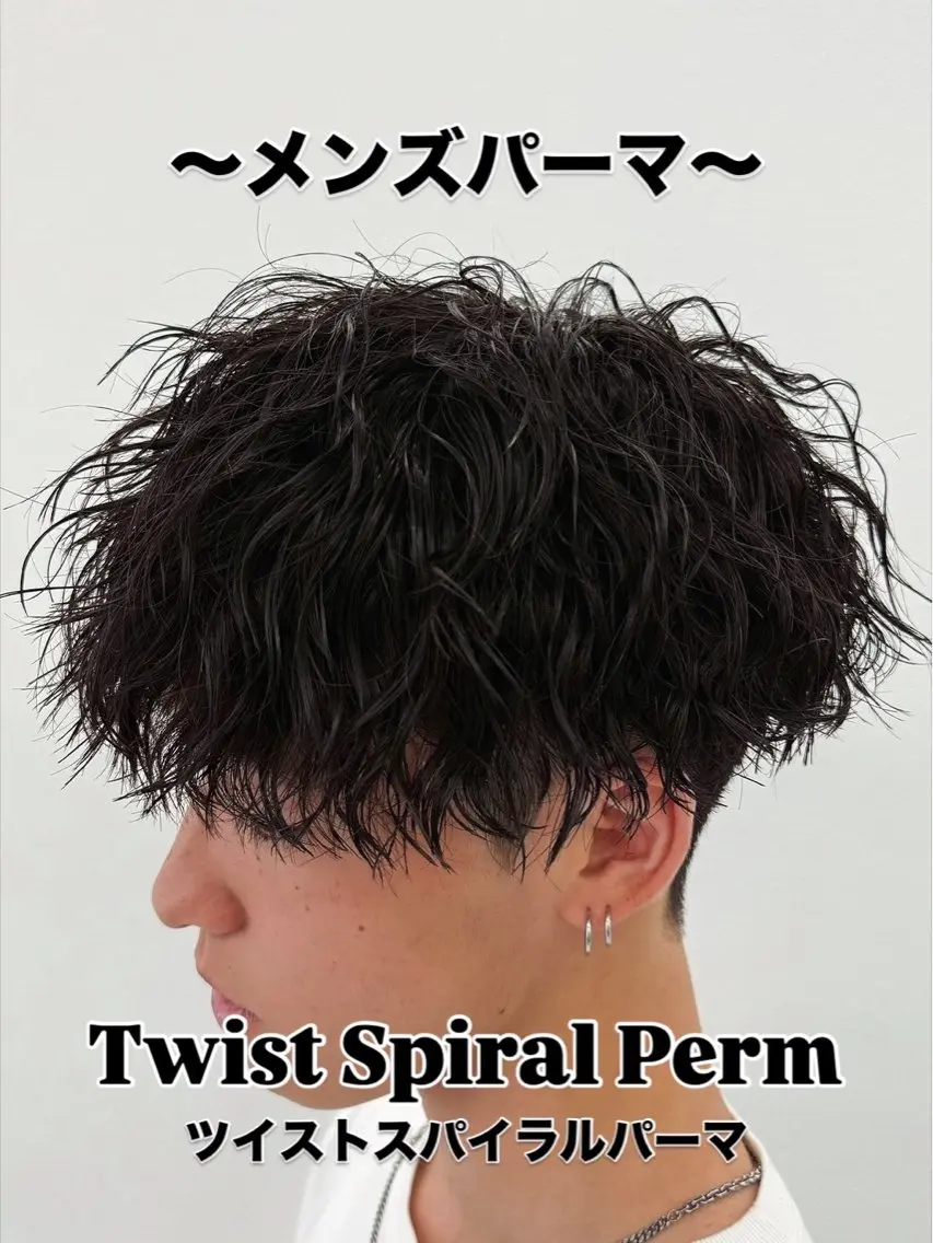 ショート パーマ メンズ メンズパーマ ツイストスパイラルパーマ スパイラルパーマ 村雲 蓮のヘアスタイル