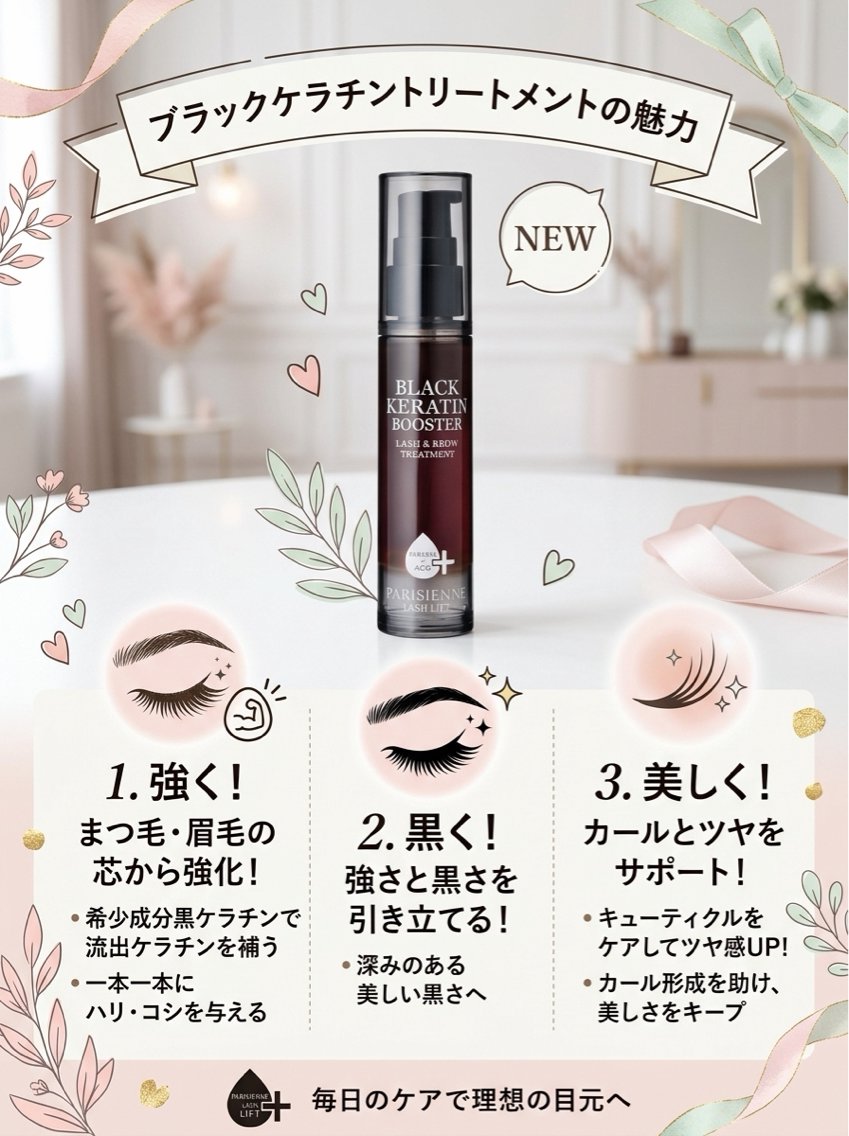 マツエク・マツパ ケラチンラッシュリフト マツパ 川内 玲穂のマツエク・マツパデザイン