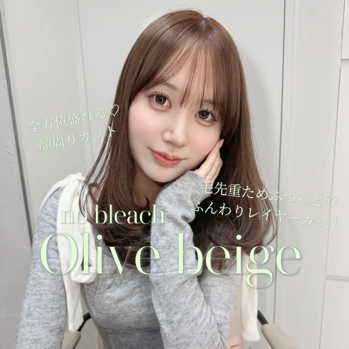 セミロング カラー ベージュカラー ブリーチ ブリーチなしカラー オリーブベージュ 顔周りカット カット ヘアカラー トリートメント 褒められヘア×顔周り カットRena🎀のヘアスタイル