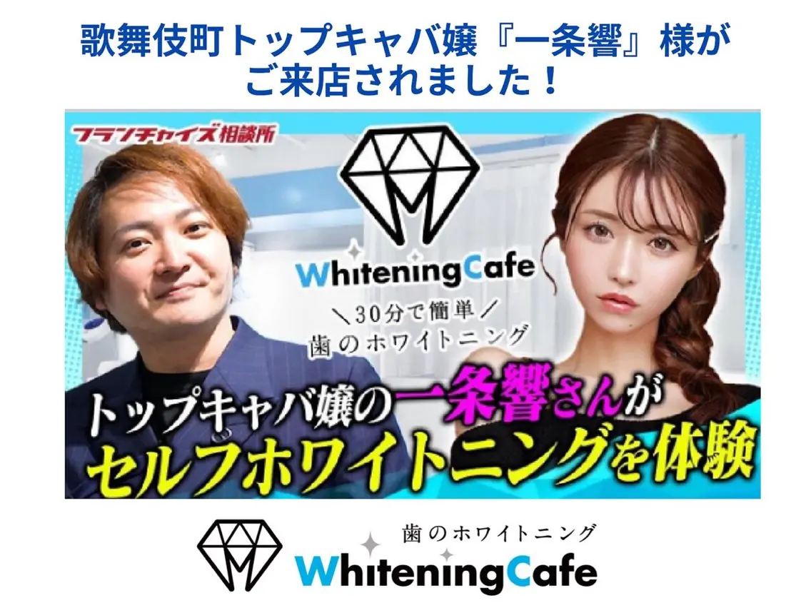 ホワイトニングカフェ 原宿店のエステ・リラクイメージ