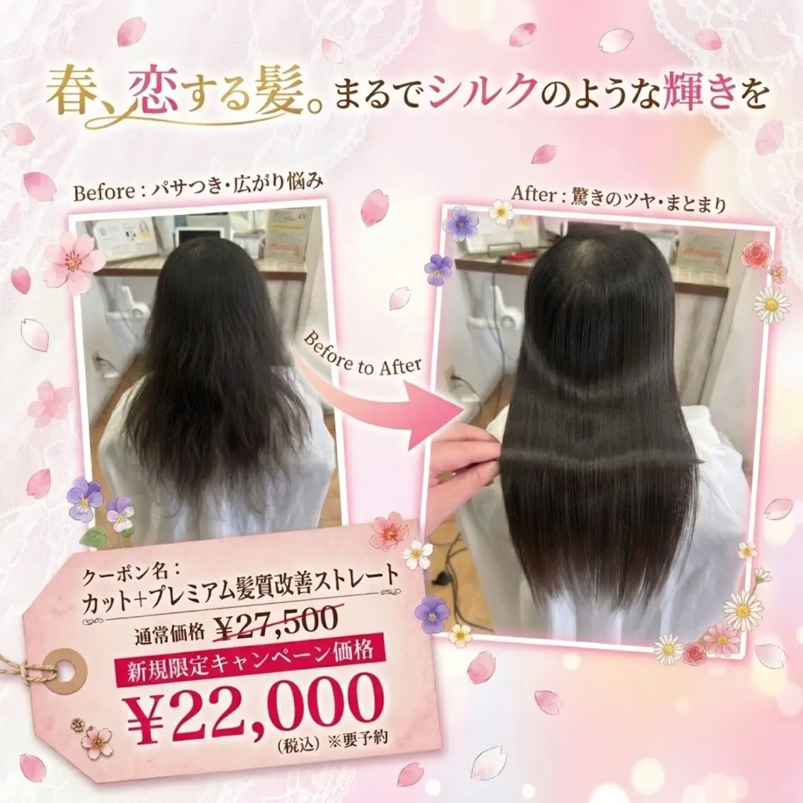 【手触りの良さ持続Ｎｏ.1】カット+プレミアム髪質改善ストレート(メテオストレート)👑【ストレートパーマ】の写真