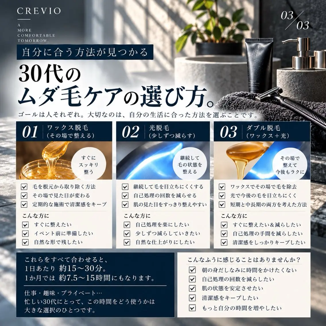 メンズ 脱毛サロン CREVIOのエステ・リラクイメージ