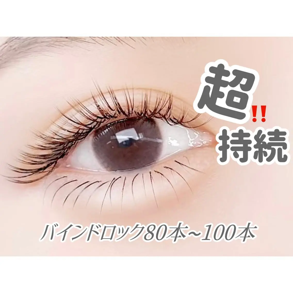 超長持ち✨バインドロック80~100束+コーティング付き💓の写真