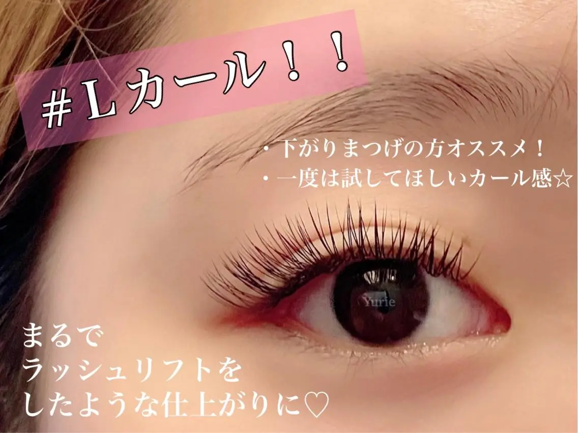 マツエク・マツパ Lカール Chérie Yurieのマツエク・マツパデザイン