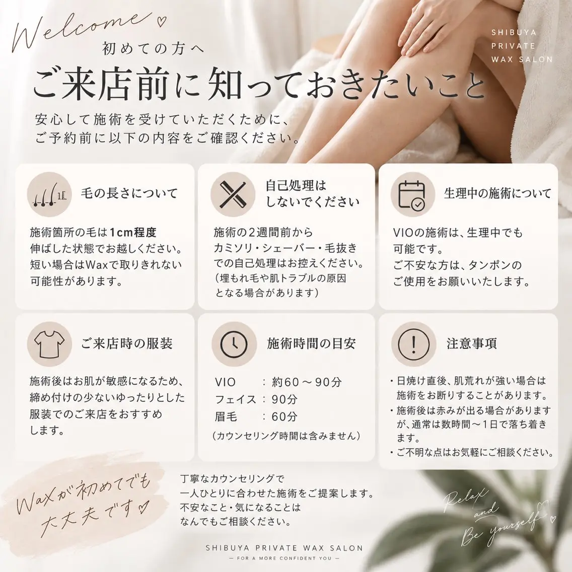 完全個室|Wax脱毛 サロンChiyukiのエステ・リラクイメージ
