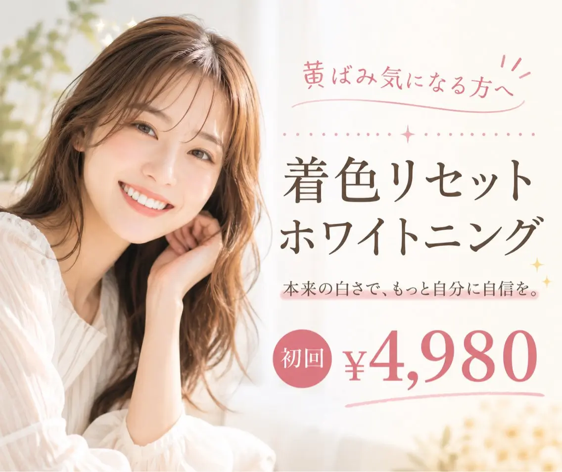 【ミニモ限定】【黄ばみ・着色リセット】清潔感UPホワイトニング🦷の写真