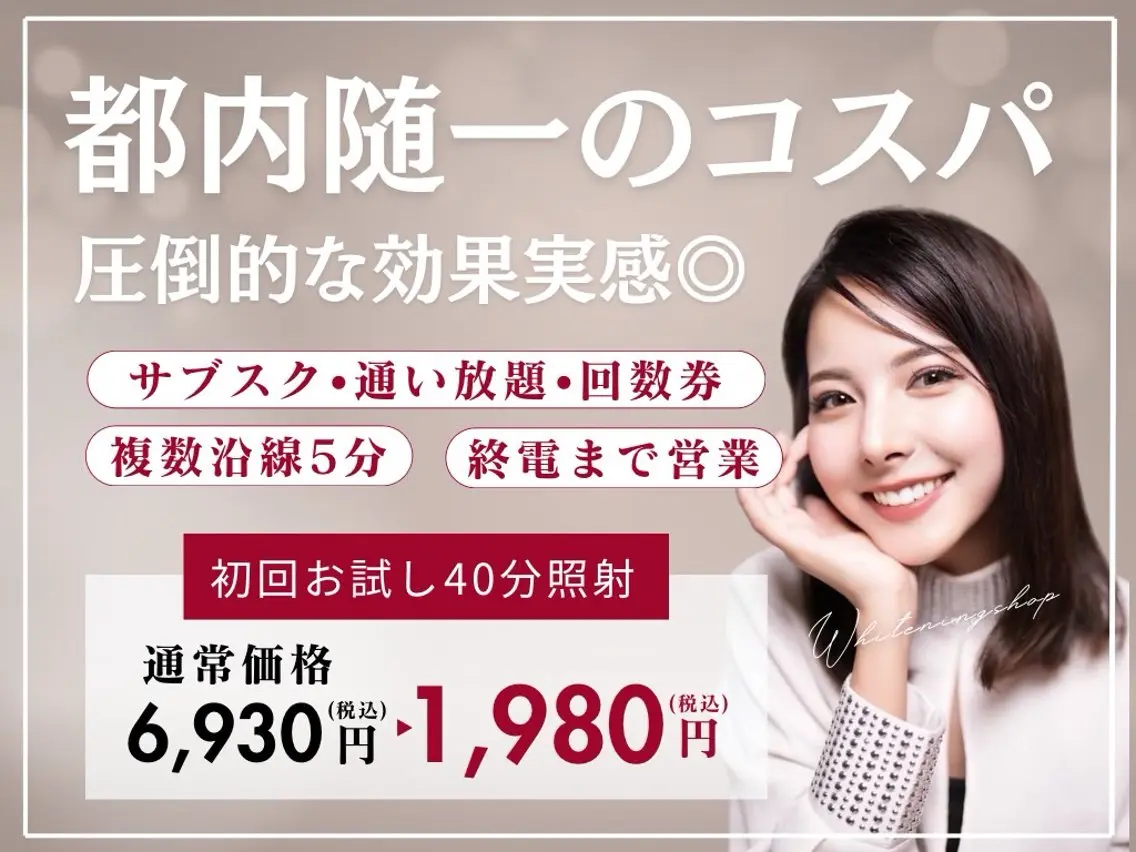 ホワイトニング ショップ銀座7丁目店のその他イメージ