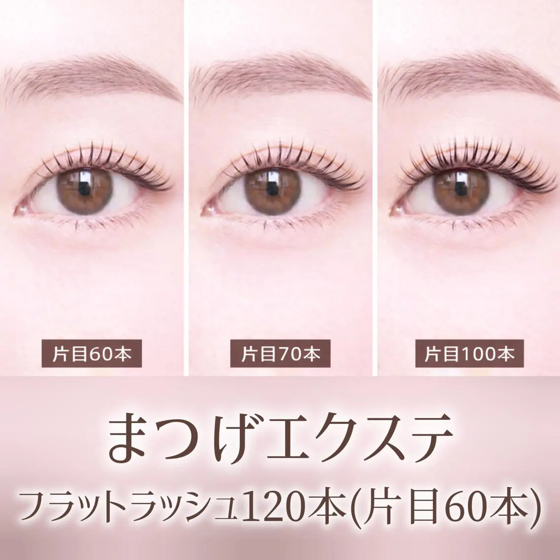 【持ち重視☆フラットラッシュマツエク】初回オフ無料☆120本(上のみor上下)の写真