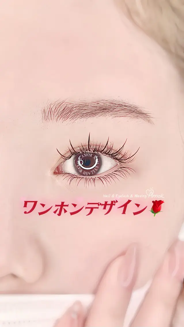 マツエク・マツパ AMOR韓国式パーマ LEDマツエク専門店のマツエク・マツパデザイン
