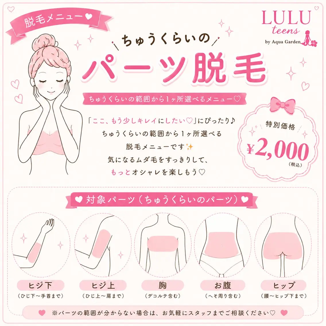 【LULU🎀ツルスベ脱毛】🫧ちゅうくらいのパーツの写真