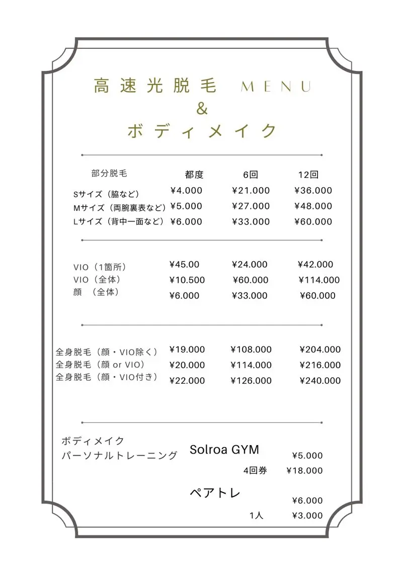 美肌全身脱毛（顔＆VIO付き）レディースのみの写真