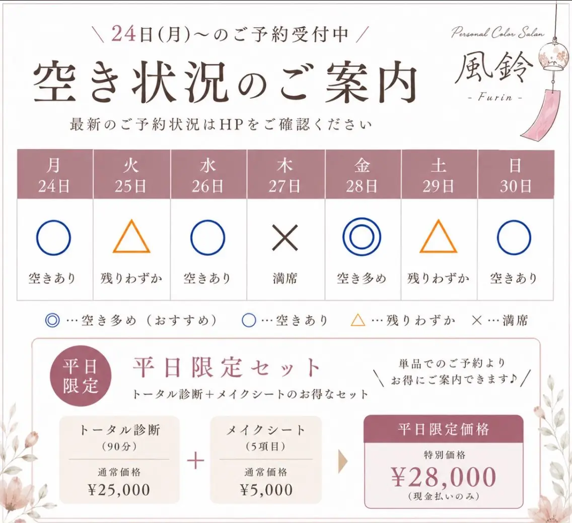 パーソナルカラー診断 骨格診断 顔タイプ診断 パーソナルカラー サロン風鈴のその他イメージ