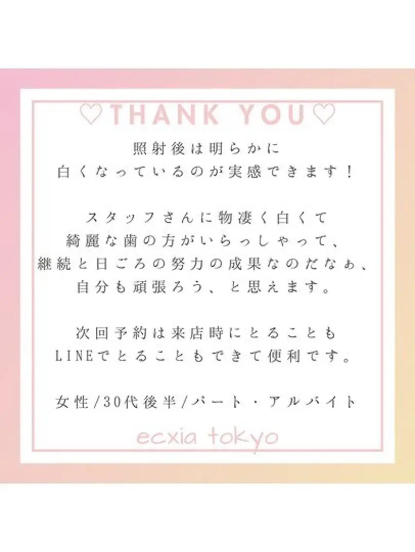 セルフホワイトニング エクシア西宮北口店のその他イメージ