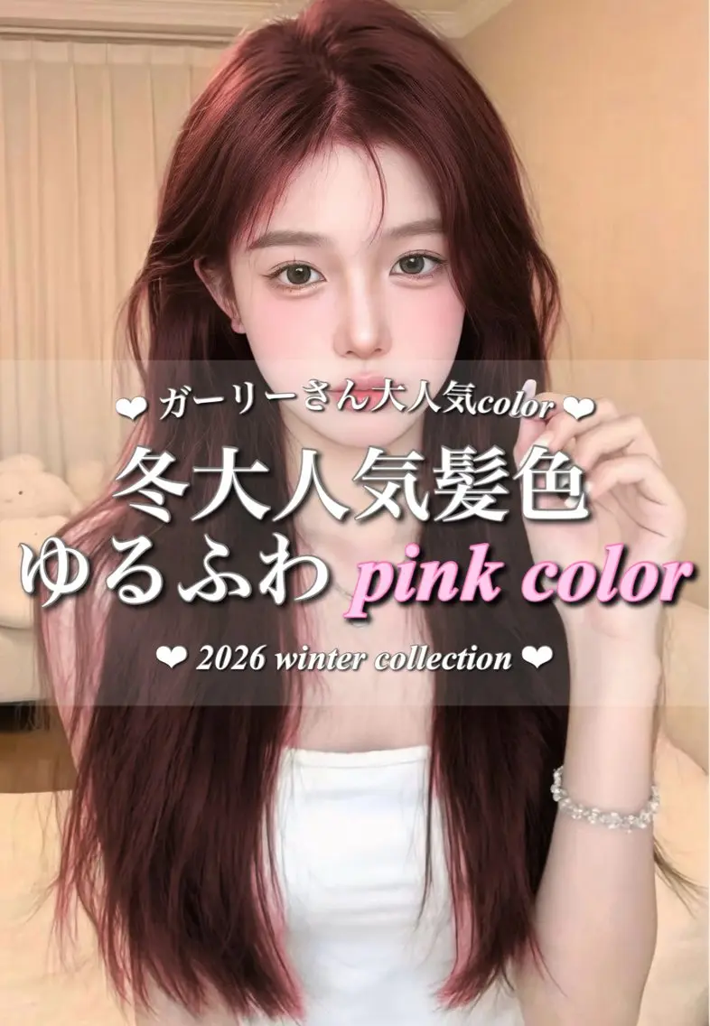 カラー ヘアカラー トリートメント ヘアセット 韓国girly 🪽🫧ハルナ🎀のヘアスタイル