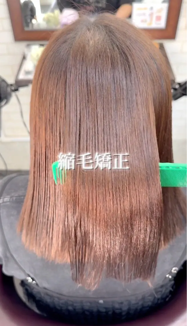 縮毛矯正 田子 美波のヘアスタイル