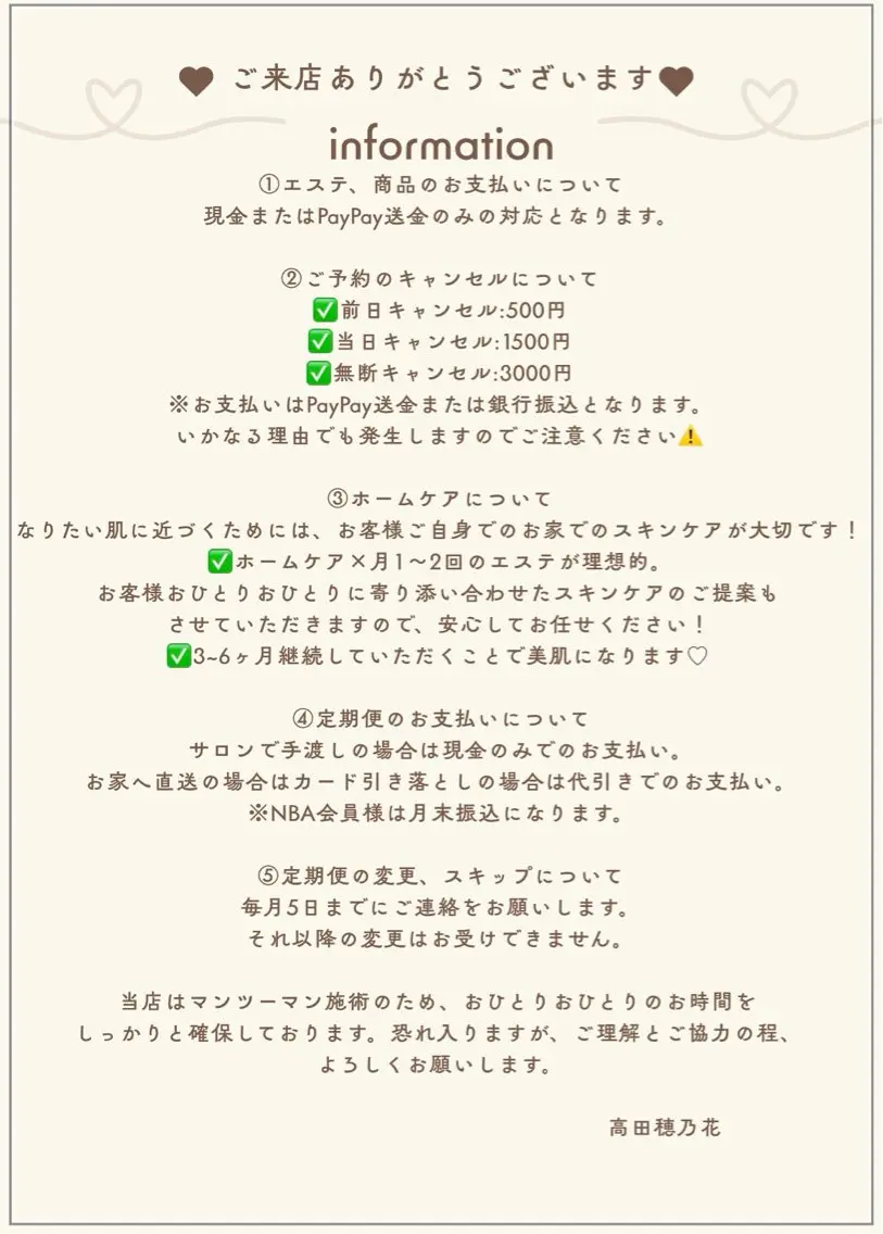 たかだ ほのかのエステ・リラクイメージ