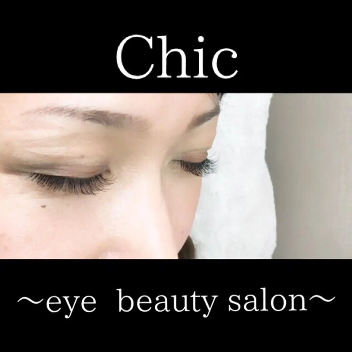 マツエク・マツパ Cカール Chic ATSUKOのマツエク・マツパデザイン