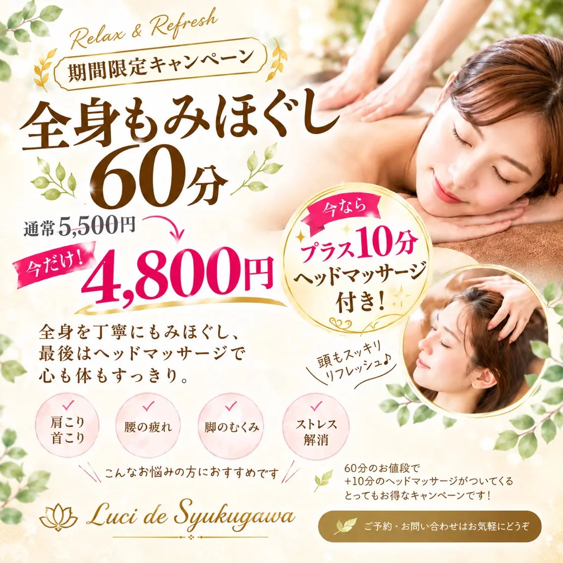 マッサージ　全身60分(プラス10分ヘッドマッサージ付き)4800円の写真