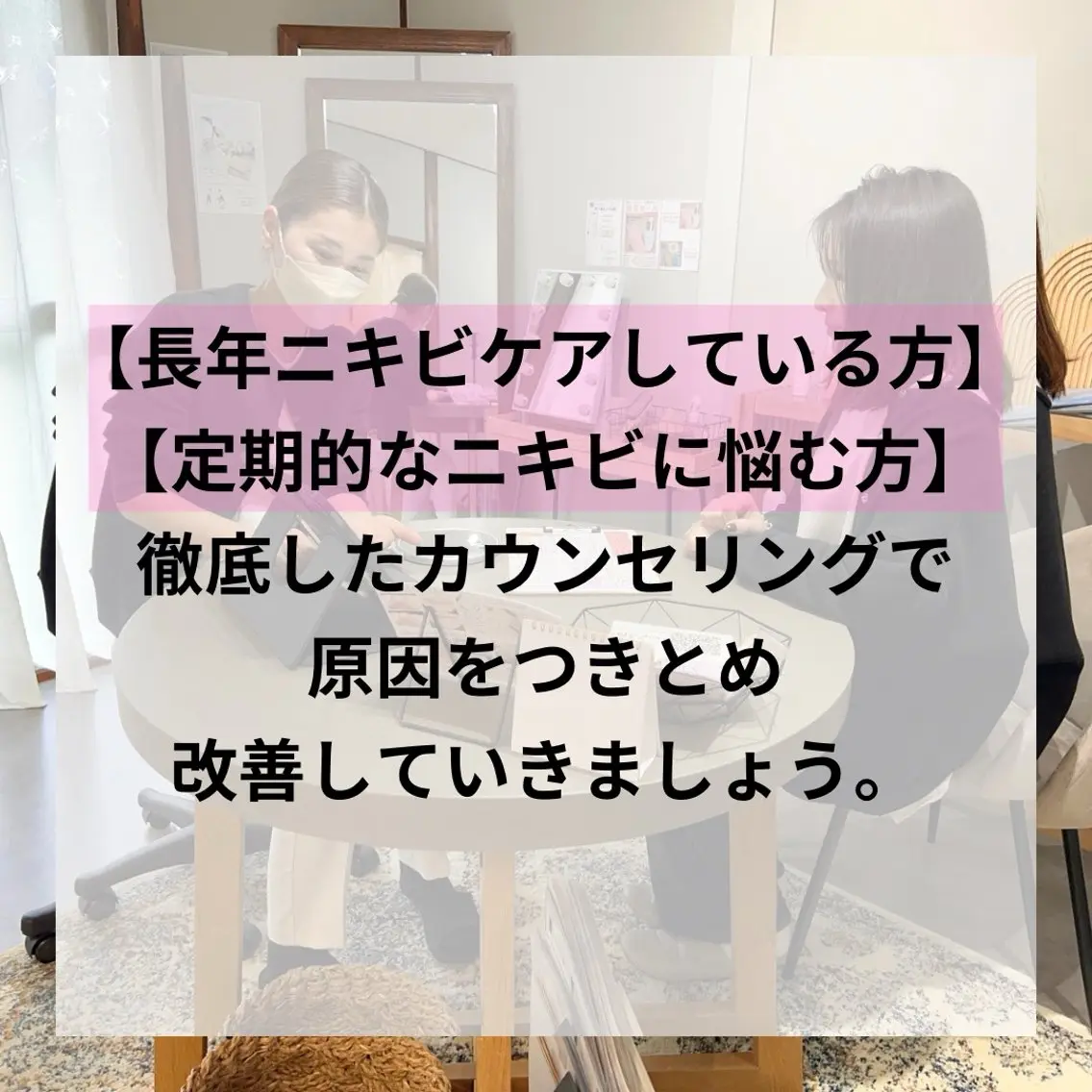 本気でニキビケアしたい方！徹底追求致します。の写真