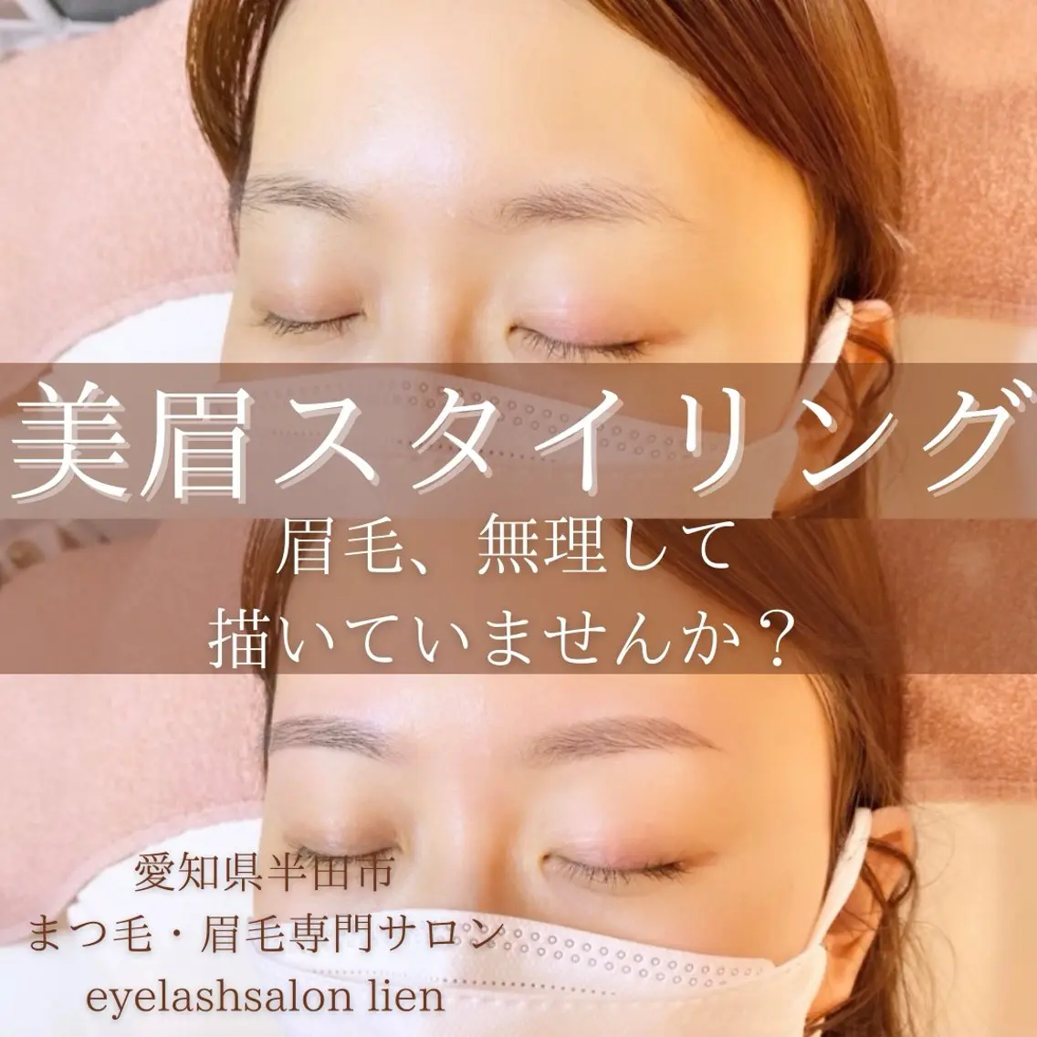 アイブロウ eyelash lienのマツエク・マツパデザイン