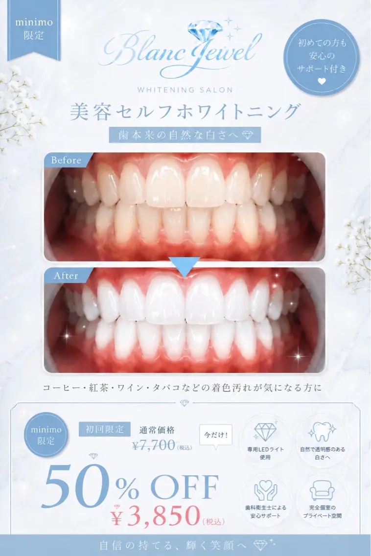 【初回50%OFF💎】美容セルフホワイトニングの写真