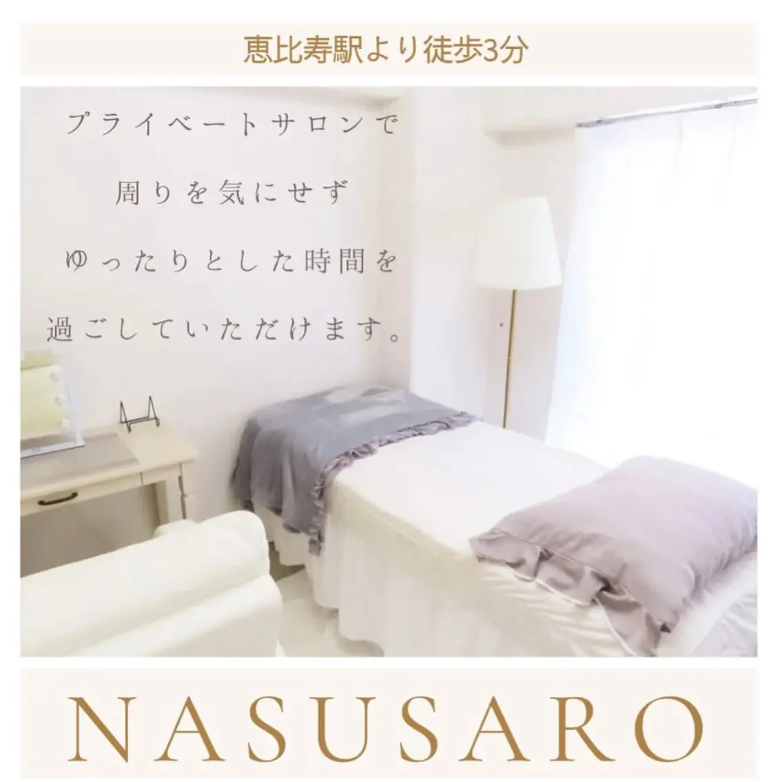 看護師が施術する ナスサロ/Emi🪽のエステ・リラクイメージ