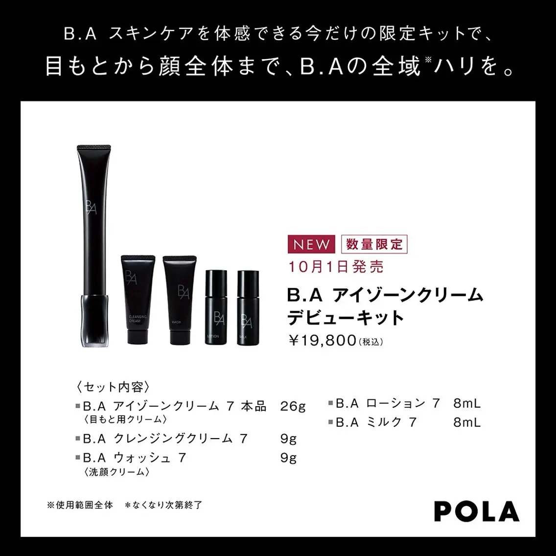 POLA大倉山 斎藤のエステ・リラクイメージ