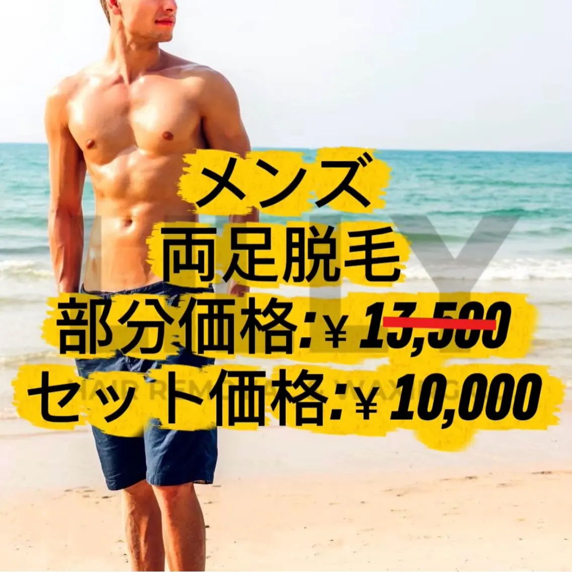 メンズ／両足脱毛の写真