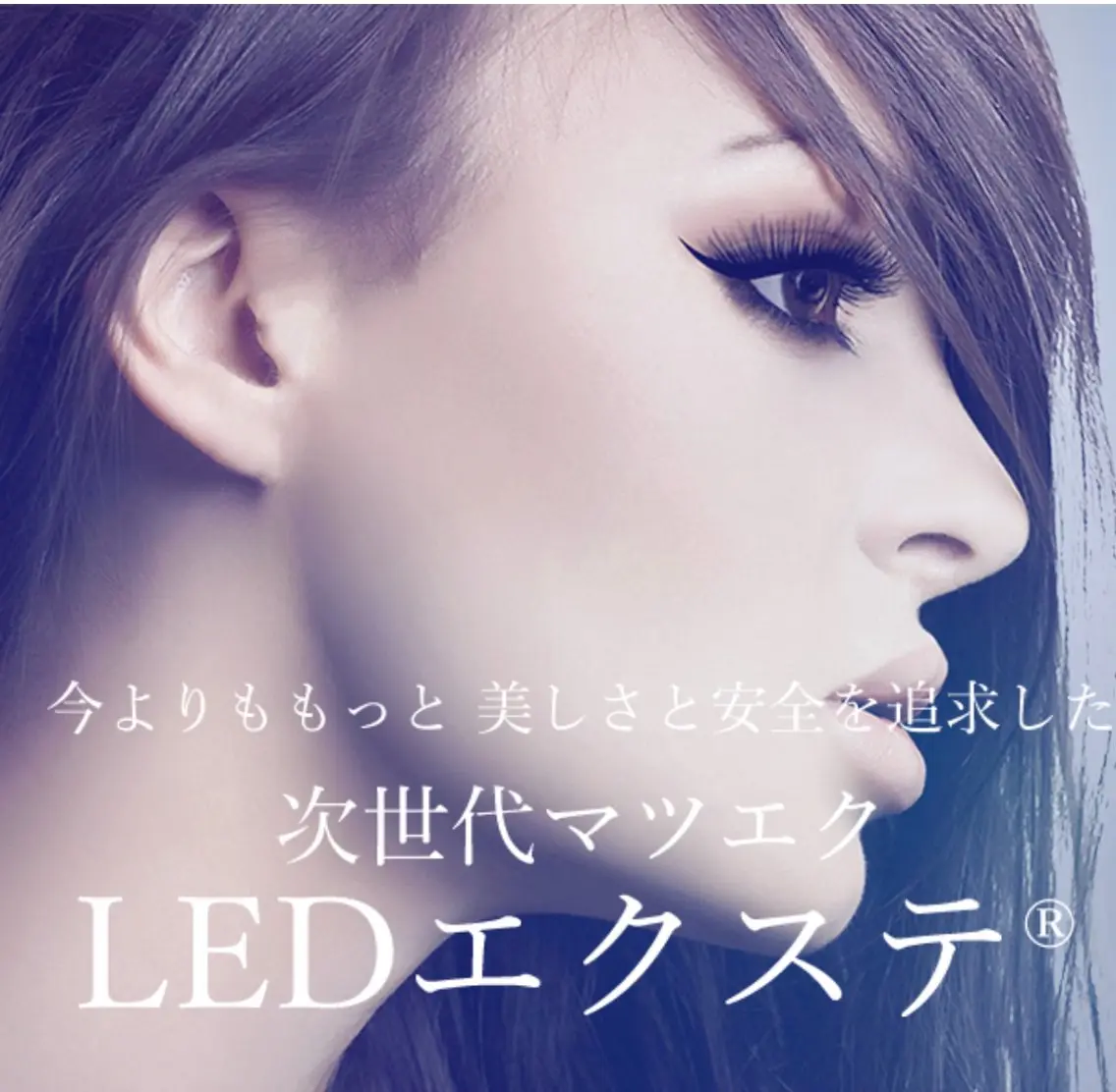 LEDエクステ フラット100本の写真