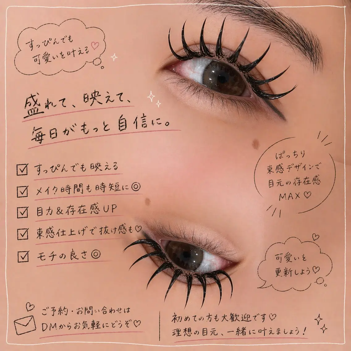 マツエク・マツパ 松井 菜々美のマツエク・マツパデザイン
