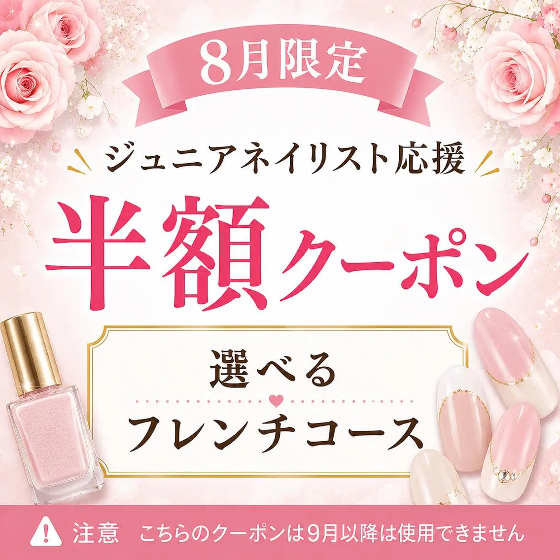【Jr.ネイリスト半額クーポン】選べるフレンチコースの写真