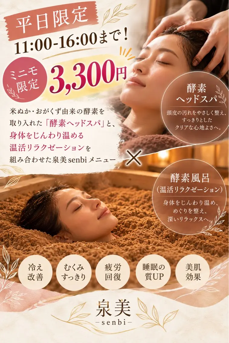【平日限定割🈹11:00-16:00まで‼️どなたでも60分3,300円✨ヘッドスパ＆温活リラク🌿のSP組み合わせ】の写真