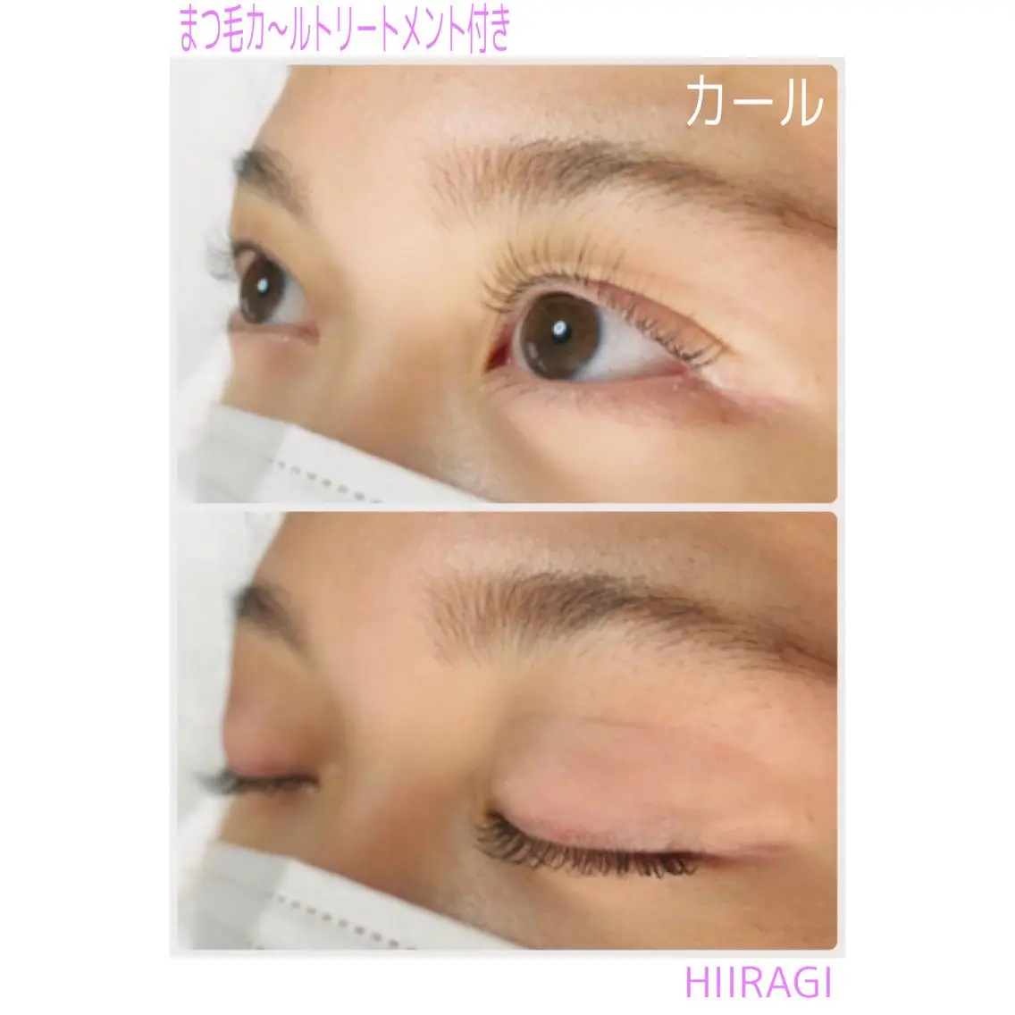 マツエク・マツパ まつげパーマ マツパ 美容室 HIIRAGIのマツエク・マツパデザイン