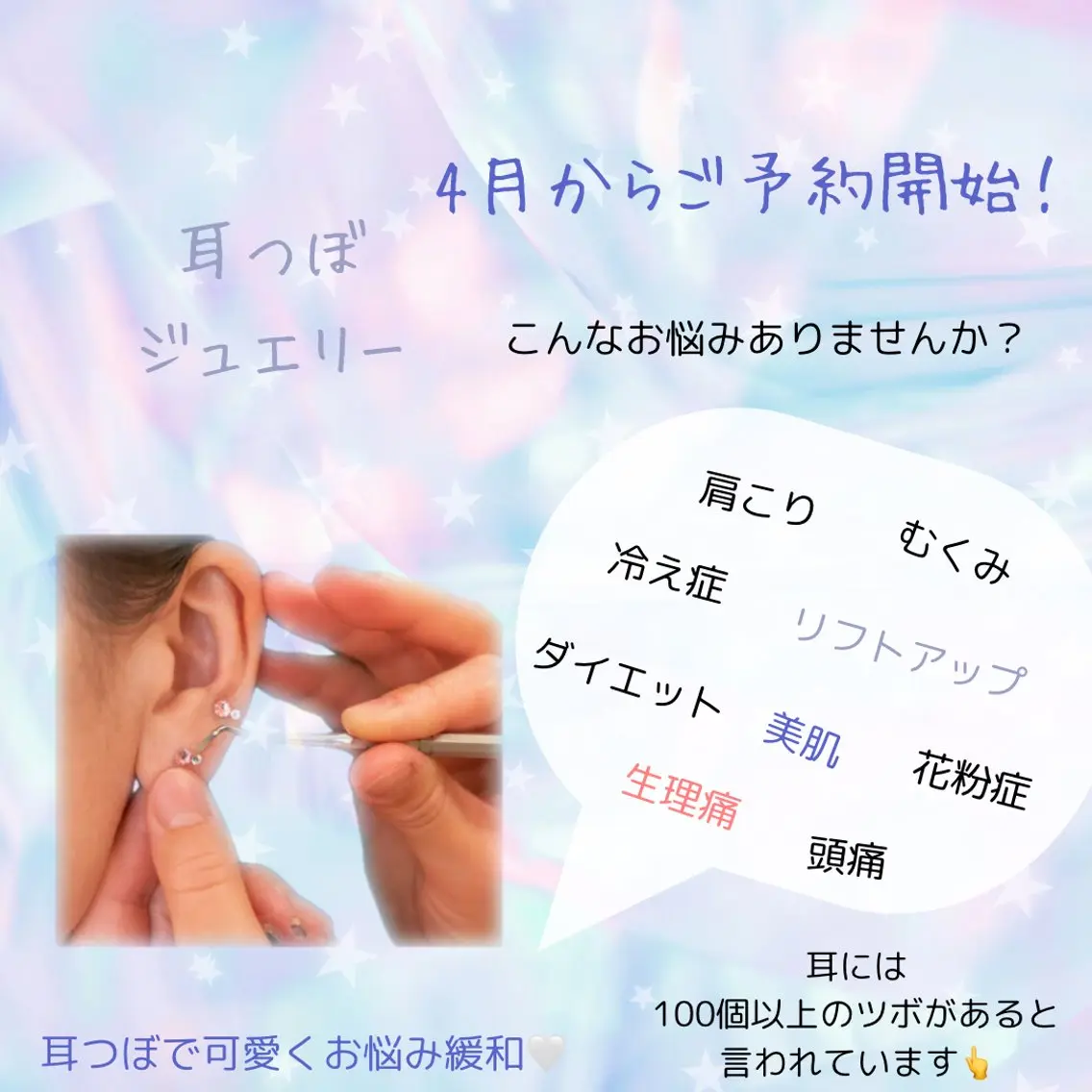 ケア込まつ毛パーマ➕耳つぼジュエリー✨10粒までの写真