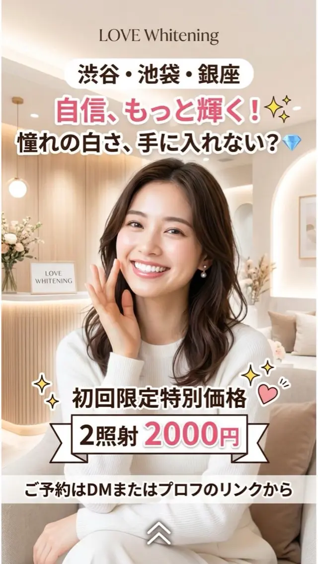 ホワイトニング銀座店 おふねのエステ・リラクイメージ