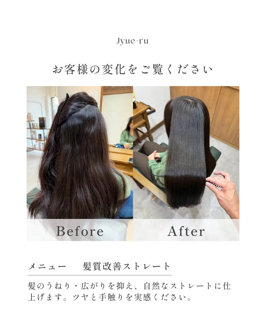 ロング 縮毛矯正 Jyue-ru／北谷 /縮毛矯正/髪質改善のヘアスタイル
