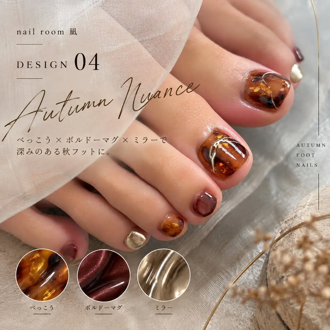 ネイル べっ甲ネイル フットネイル マグネットネイル ミラーネイル nail room 凪のネイルデザイン