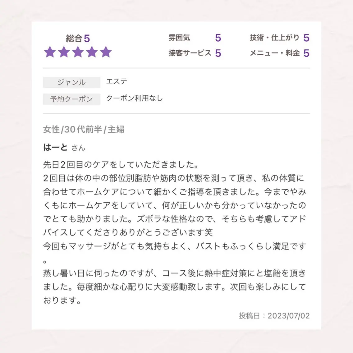 バスト専門Kiana 風のエステ・リラクイメージ
