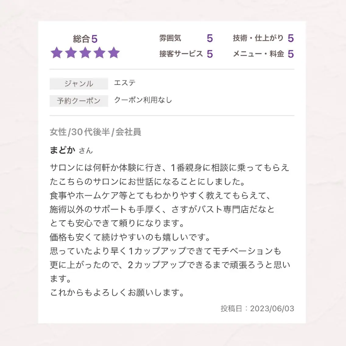 エステ リラク 【バスト専門店 】 Kiana のエステ・リラクイメージ