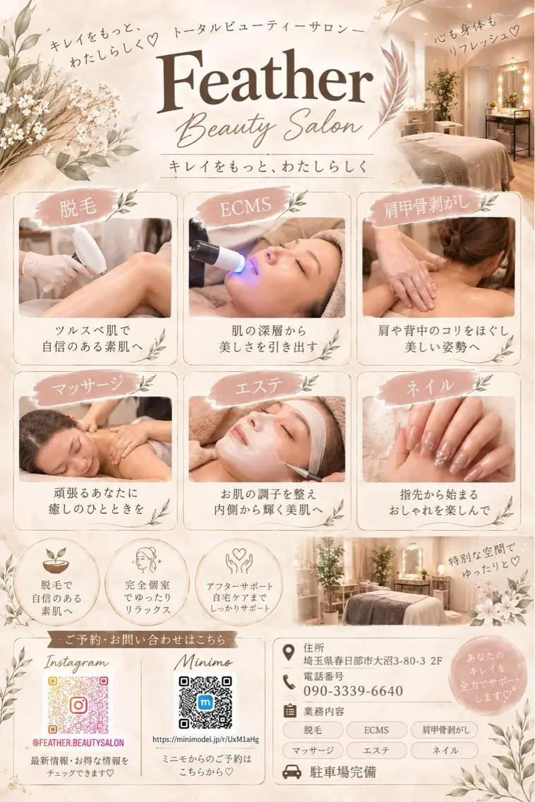 ネイル Feather TOMのエステ・リラクイメージ