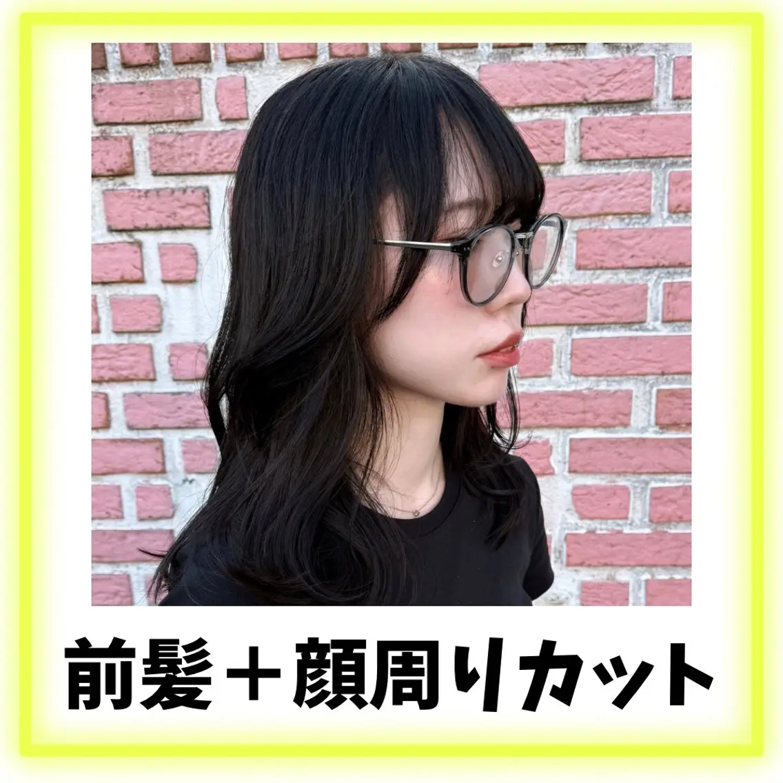 前髪+顔周りカット(簡単なスタイリング付)の写真