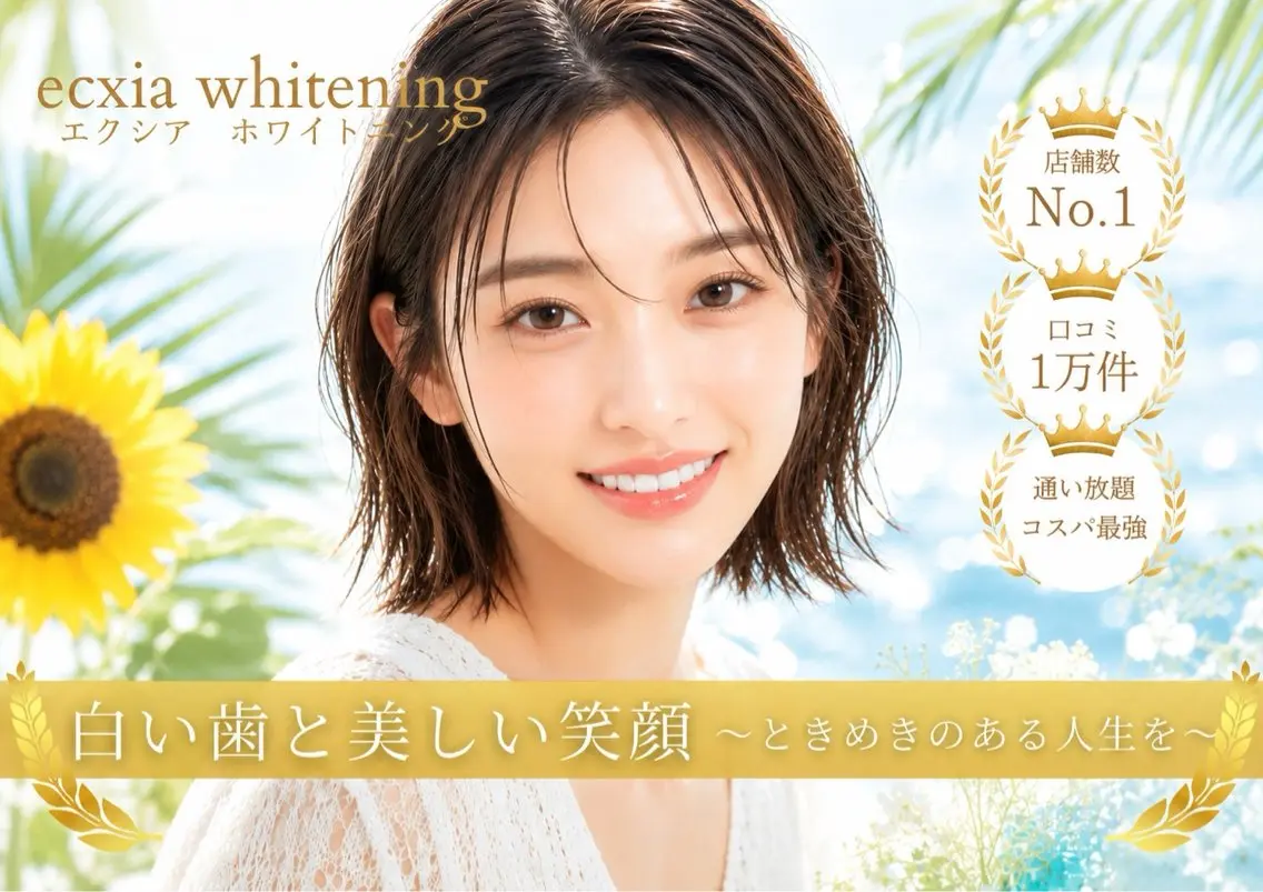 セルフホワイトニング エクシア徳島店マユのその他イメージ