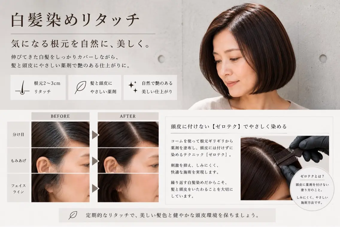 白髪染め+炭酸泉Marbbの写真