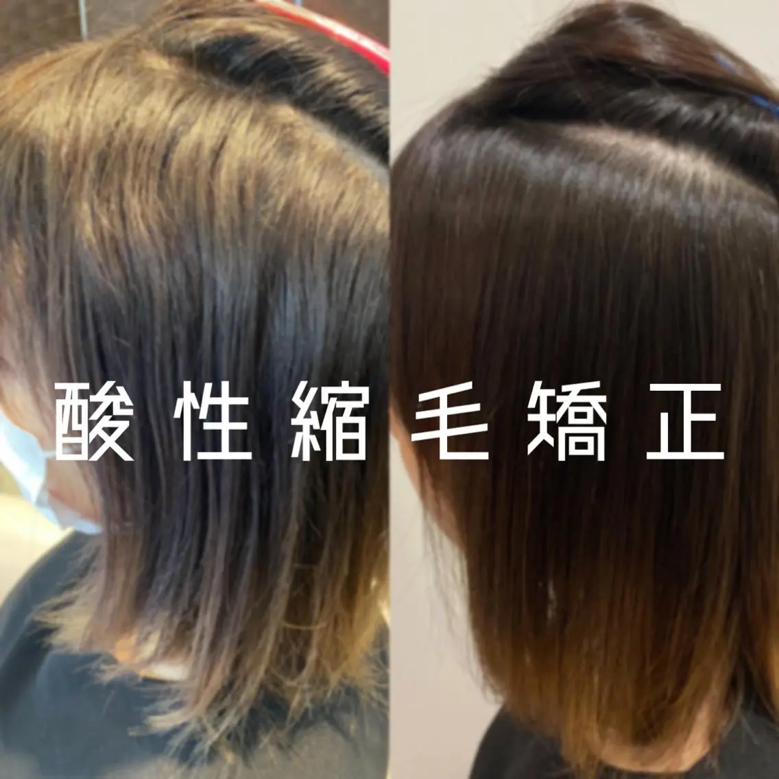 ミディアム 縮毛矯正 トリートメント 🎀髪質改善🎀 Olive南森町のヘアスタイル