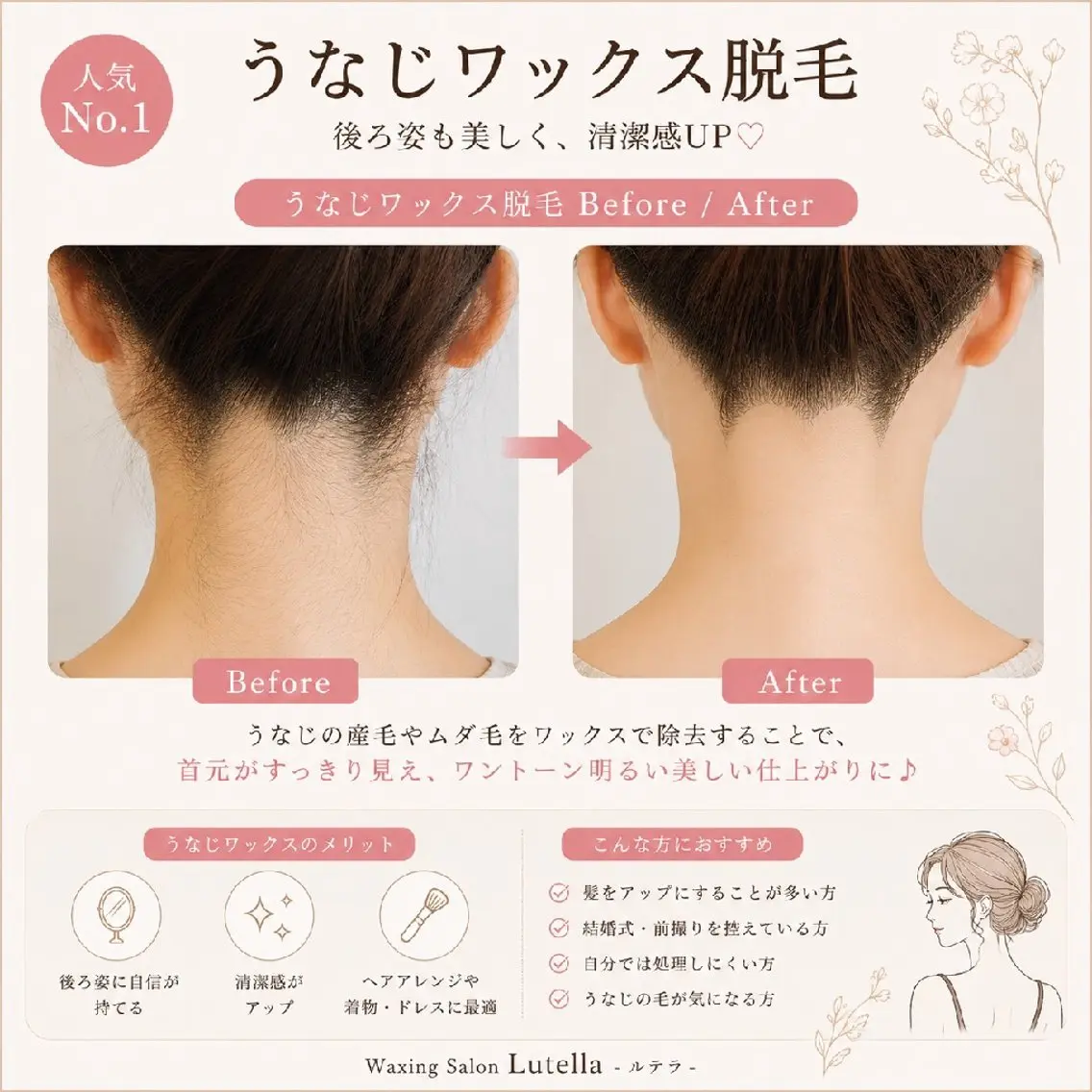 脱毛 WaxSalon　 Lutellaルテラのエステ・リラクイメージ