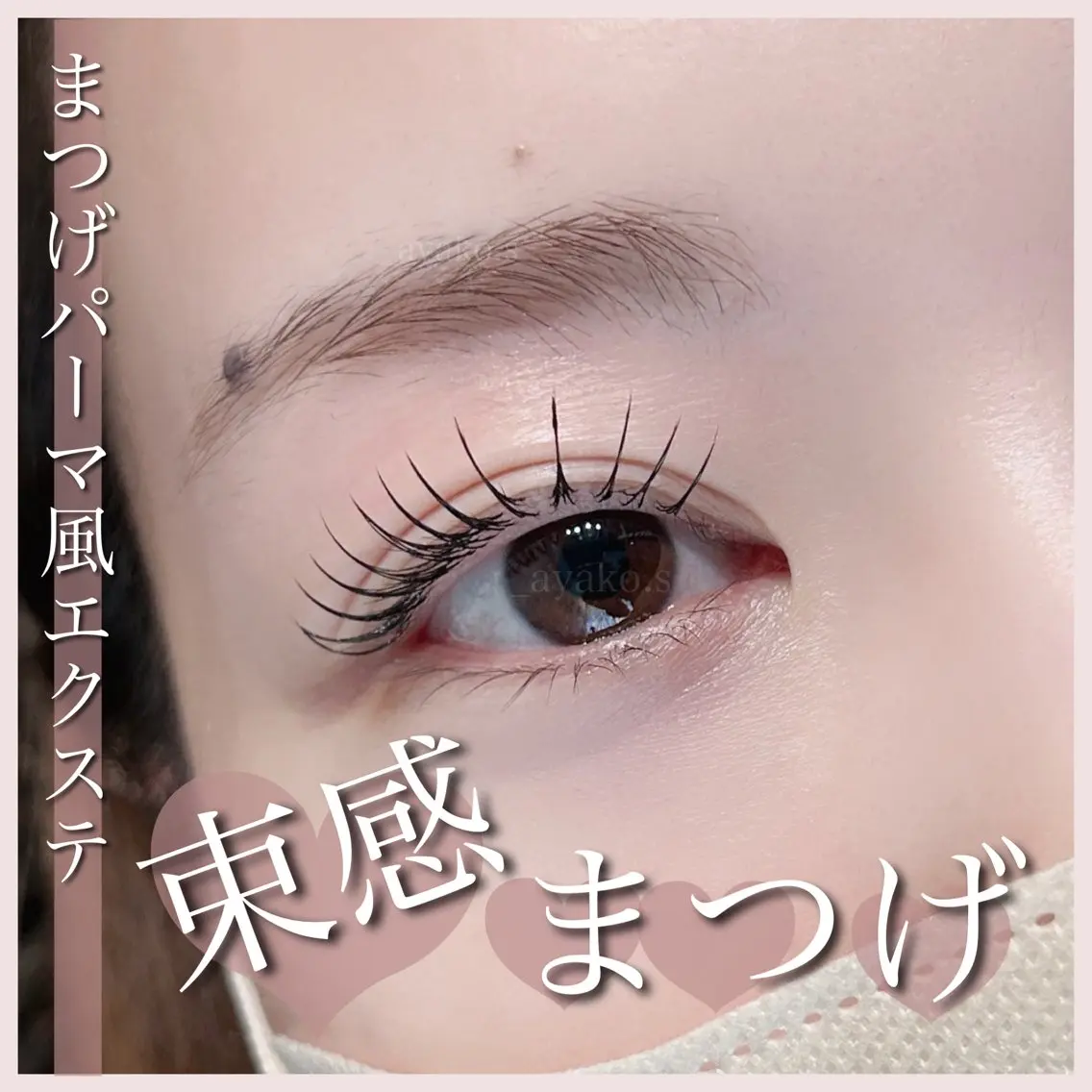 マツエク・マツパ sui eyesalonのマツエク・マツパデザイン